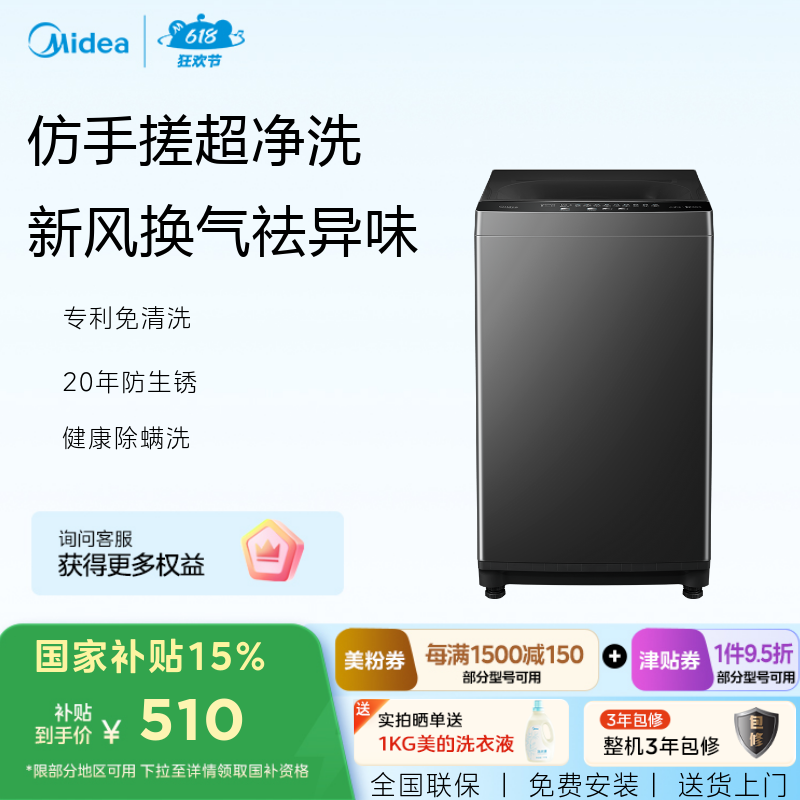 美的8KG波轮洗衣机 1.15洗净比专利免清洗除螨洗新风换气 MB80V36T