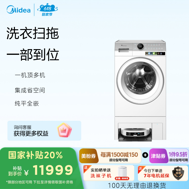 小天鹅双洗站MAX月辉银  洗衣扫拖热泵洗烘一体机-TDH120RMS97IL-S