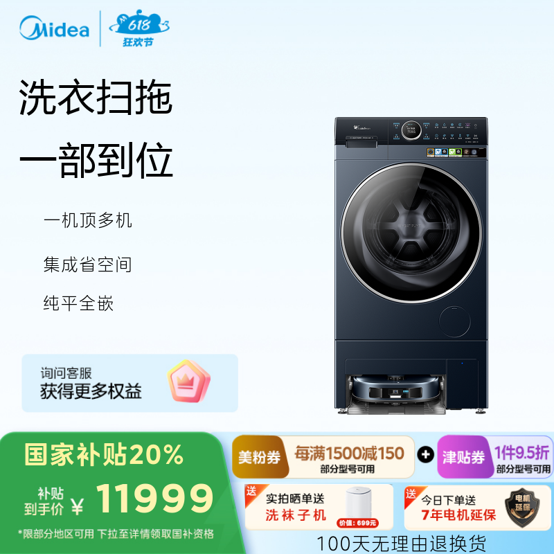 小天鹅双洗站MAX  洗烘扫拖热泵洗烘一体机-蓝氧    TDH120RMS97ILZ