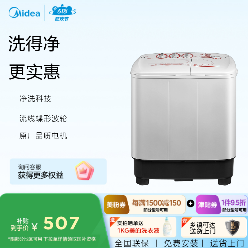 美的8KG波轮洗衣机 家用双缸 大容量 半自动 MP80-DS805