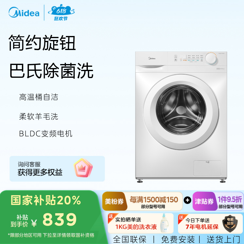 美的10KG滚筒洗衣机 巴氏除菌高温筒自洁变频除菌桑拿洗 MG100V11FPRO