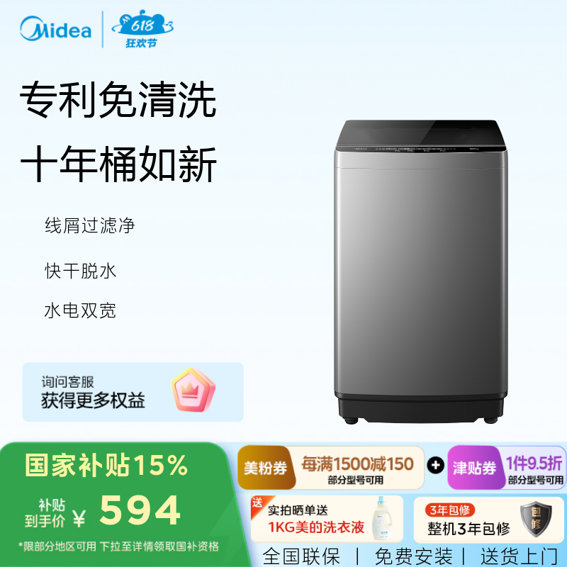 美的9公斤波轮全自动洗衣机MB90V37E 玄武灰门盖透明烟灰