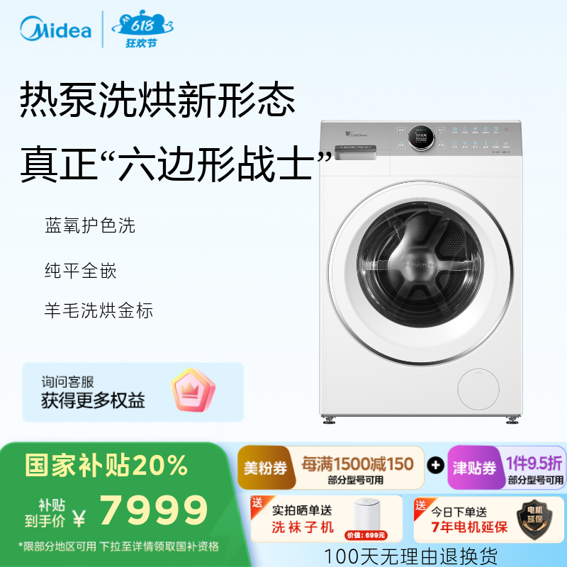 小天鹅 12kg洗烘一体 热泵洗烘 蓝氧护色洗 TDH12E700