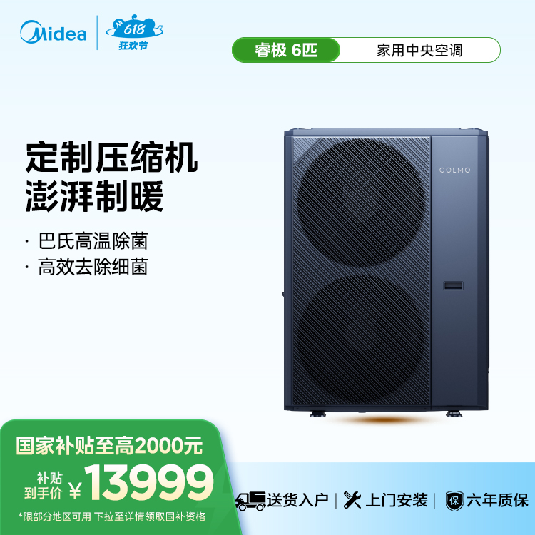 COLMO CAE140N1C1-3 智能家电AVANT睿极系列中央空调外机6匹 单外机、 不包安装