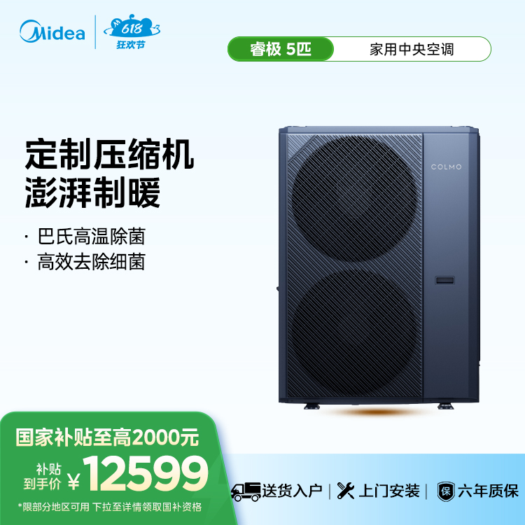 COLMO CAE120N1C1-3 智能家电AVANT睿极系列中央空调外机5匹单外机、 不包安装