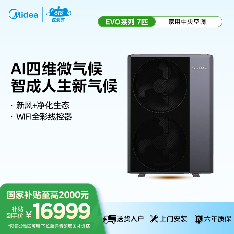 COLMO CAE180N1C1-5 智能家电EVO系列中央空调新象外机7匹 单外机、 不包安装