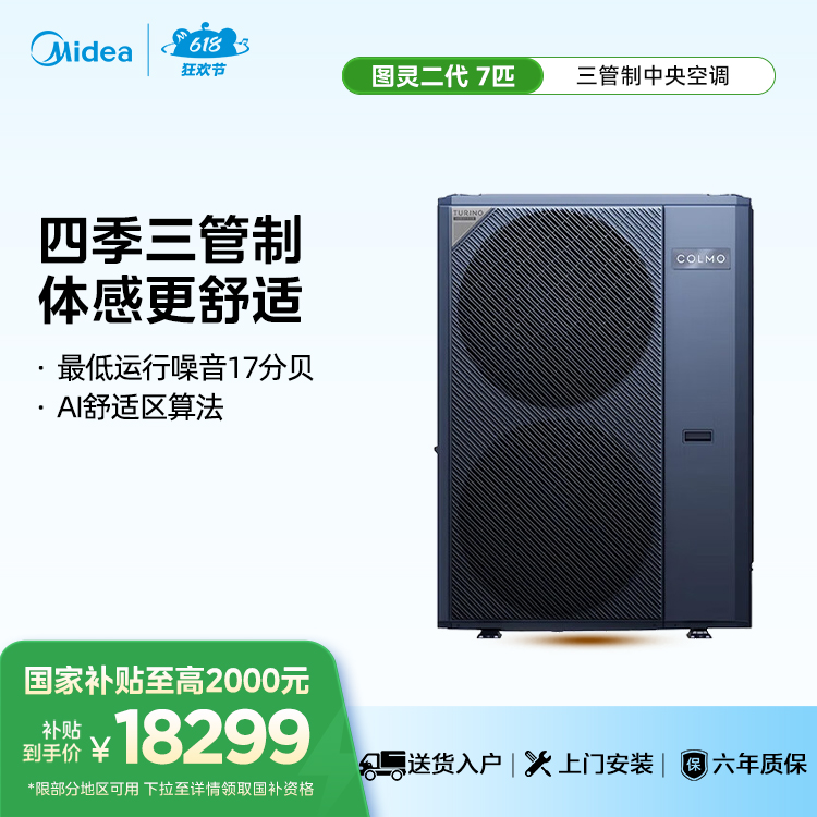 COLMO CAE180N1C1-9Ⅱ 智能家电图灵二代中央空调外机7匹单外机、 不包安装