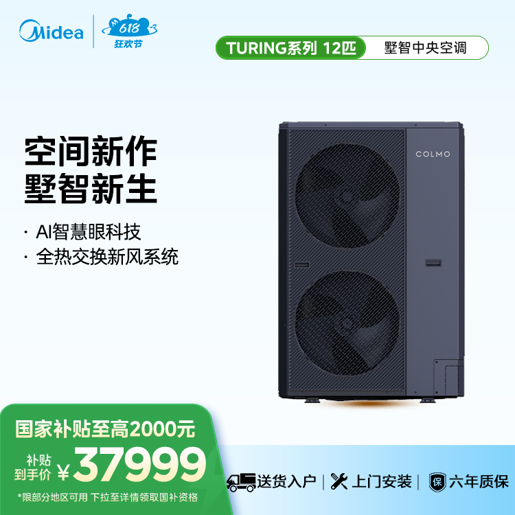 COLMO智能家电TURING系列中央空调图灵外机12匹CAE335SN1C1-9单外机、 不包安装