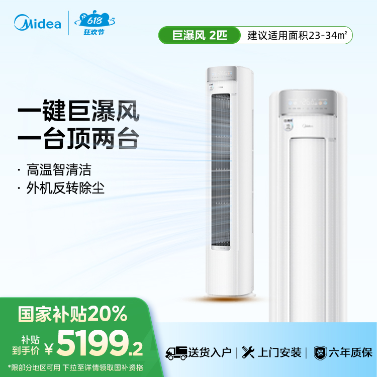 美的空调 巨瀑风 KFR-51LW/CQ2-1 变频 柜机套机 极地白 美的