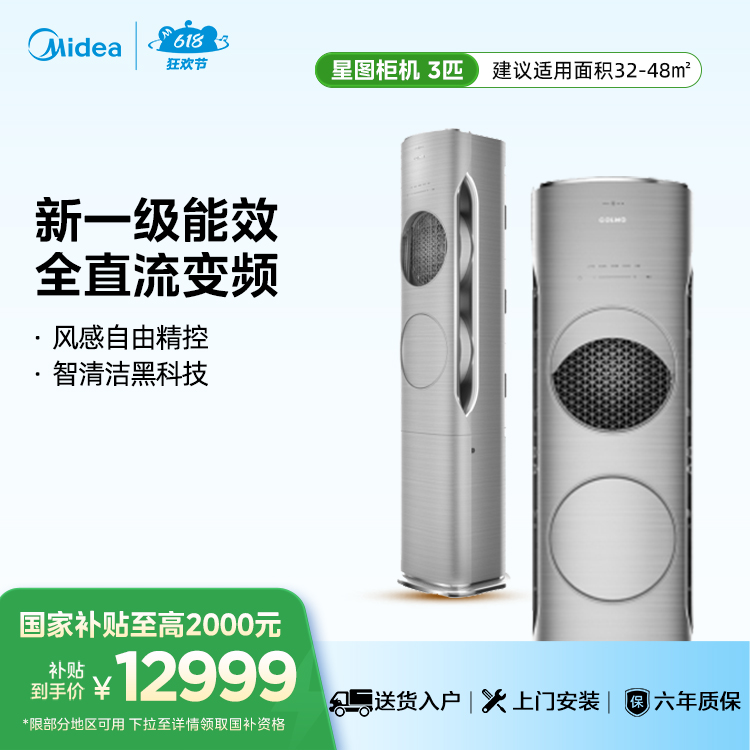 COLMO AVANT星图筑境立式空调柜机3匹进阶生态新风KFR-72LW/CA1F