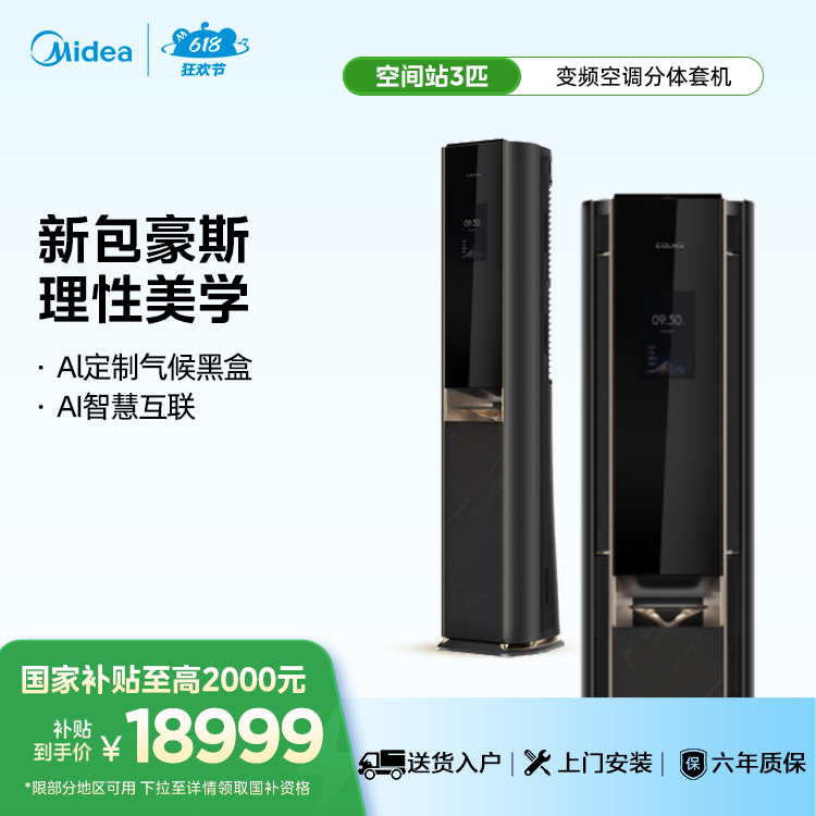 COLMO 天墅AIR空间站柜机KFR-72LW/CE2F