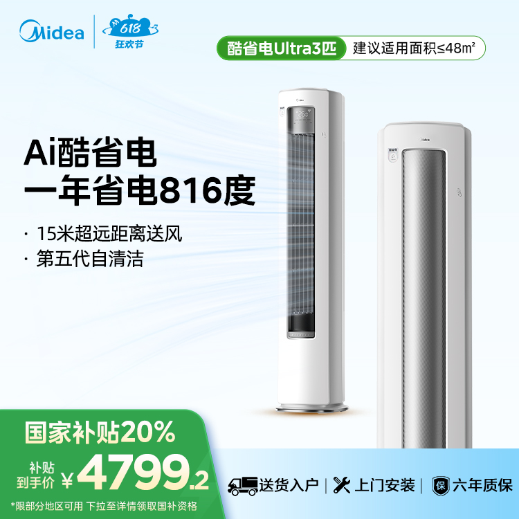 美的空调 KFR-72LW/N8KS1-1U 变频 3匹酷省电Ultra柜机套机 空调新品