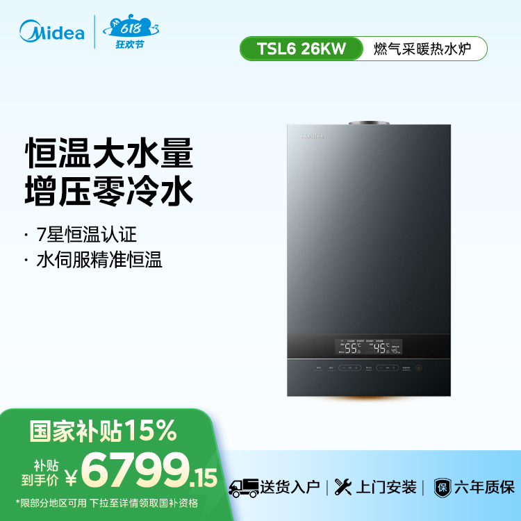 L1GB26-TSL6 强制平衡式燃气采暖热水炉 天然气12T