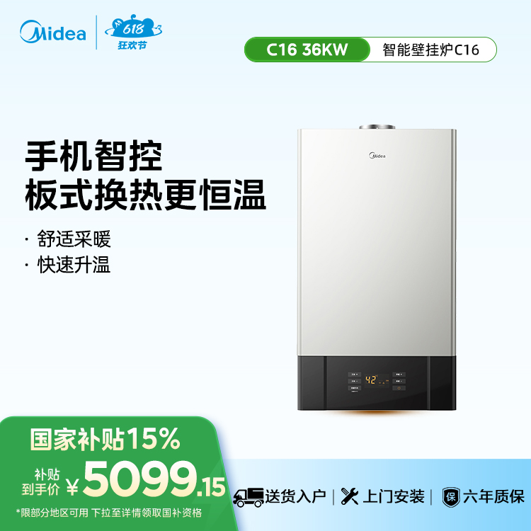 美的壁挂炉采暖洗浴两用燃气采暖热水锅炉恒温分段燃烧C16系列L1PB36-C16