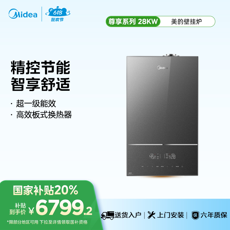 美的壁挂炉冷凝式燃气采暖热水炉LL1PBD28-HNM1