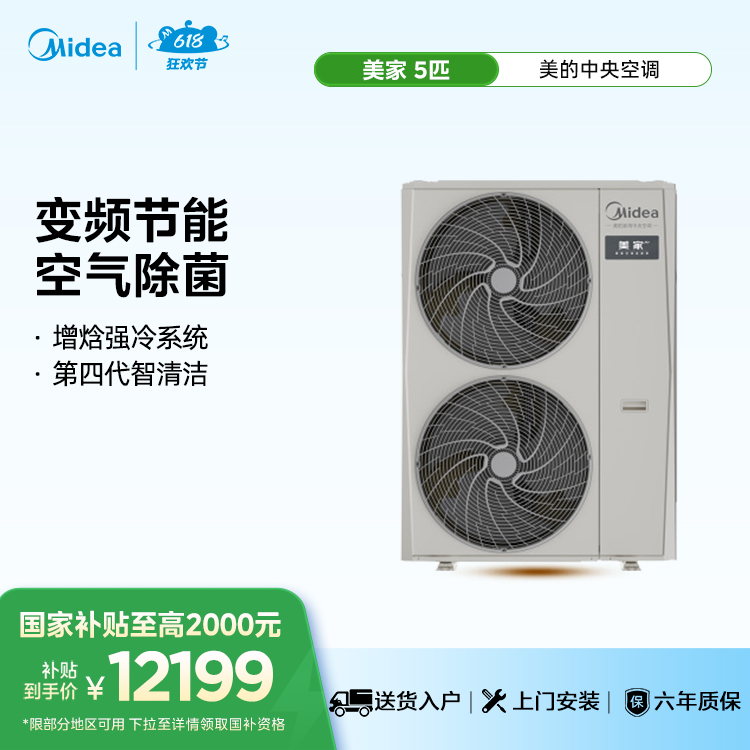 美的家用中央空调智慧家MJV-120W-E01-MZ 单外机、 不包安装