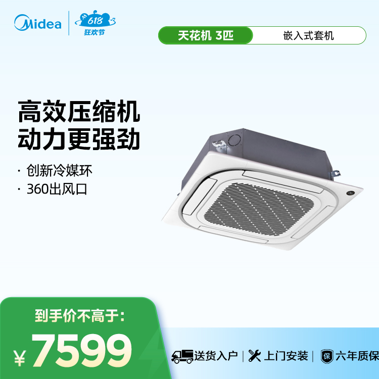 美的天花机 RFD-72QW/BDN8Y-D(B3) 变频 嵌入式套机 美的