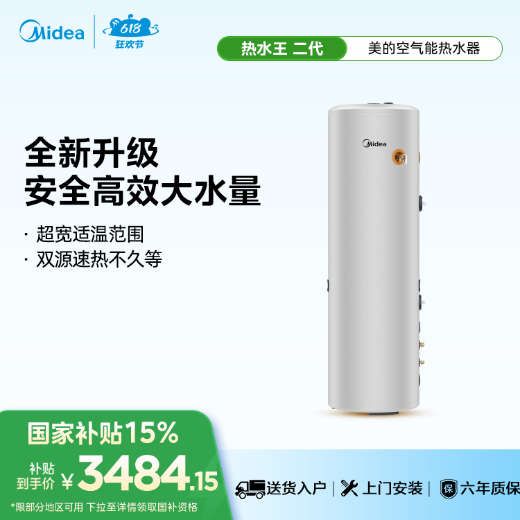 美的空气能热水器热水王系列二级能效RSJF-33/DN8-200D(E2)（电辅热）