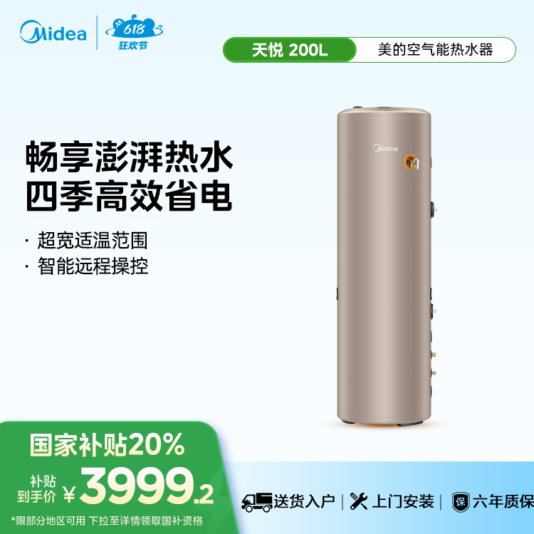 美的空气能热水器天悦一级能效200L带电辅热RSJF-35/DN8-200C(E1)