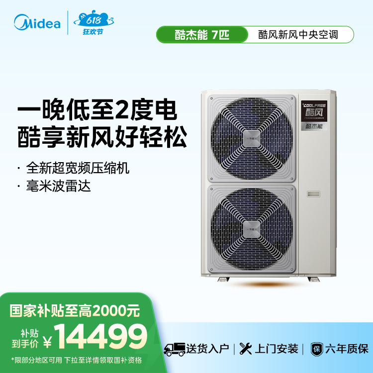 酷风家用中央空调酷杰能新风多联机MJZ-180W-E01-CFJN【单外机、不包安装】