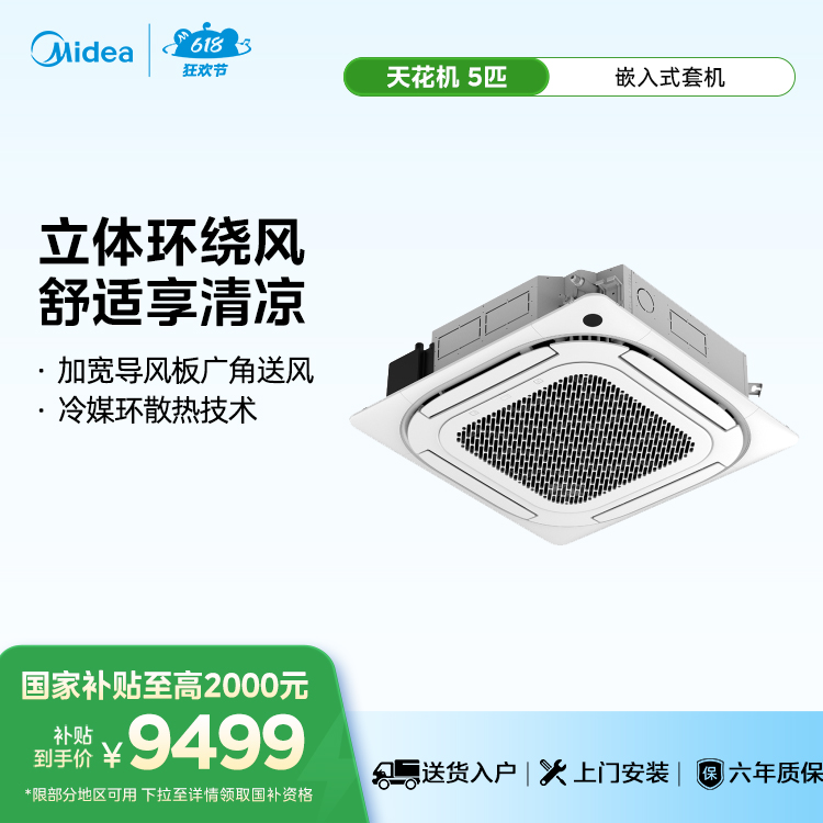 美的空调 RFD-120QW/BSDN8Y-D(B1)A 变频 嵌入式套机 美的