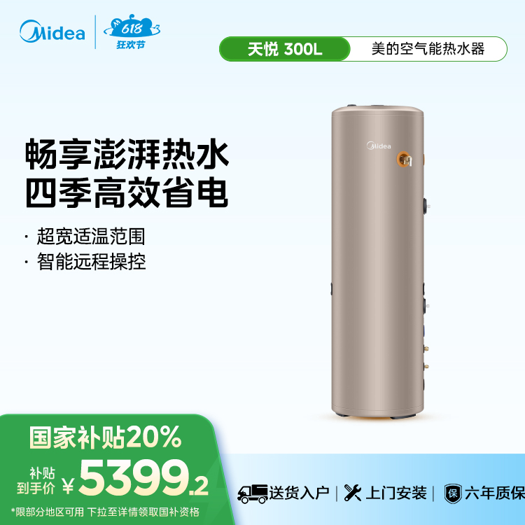 美的RSJF-51/N8-300C(E1)天悦空气能热水器家用300升一级能效