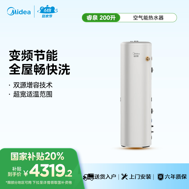 美的空气能热水器睿泉系列200升一级能效RSJF-V33/RN8-X1-200-(E1)不带电辅热