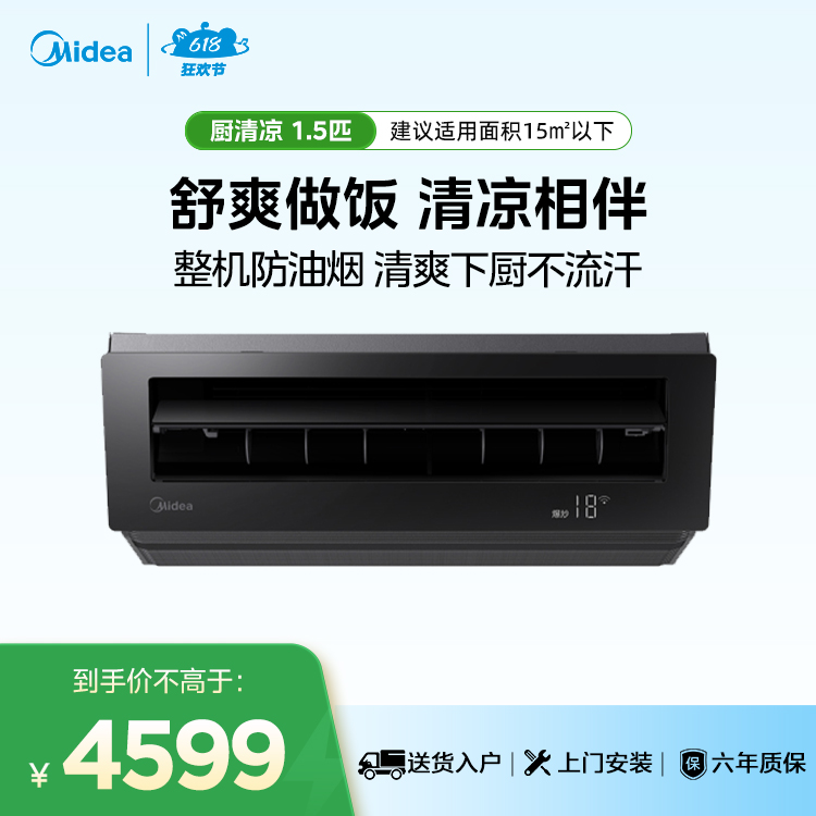 CKF-35XW/BN8Y-XD200 厨房空调套机 耀石黑 MIDEA
