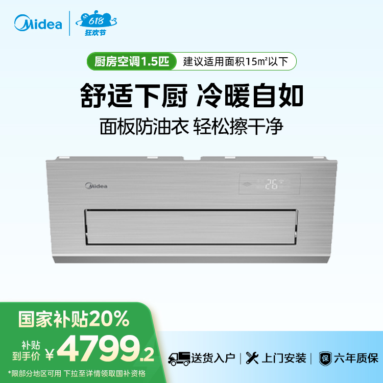 美的厨房空调一级能效速冷暖1.5匹CKFR-35FW/BN8Y-FG101