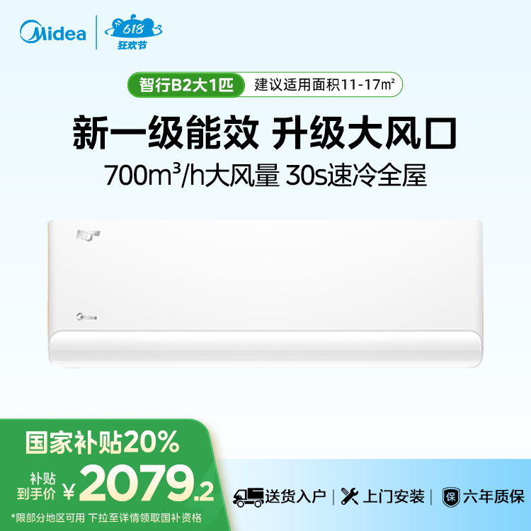 美的空调智行III KFR-26GW/B2-1 变频 分体套机 极地白 美的
