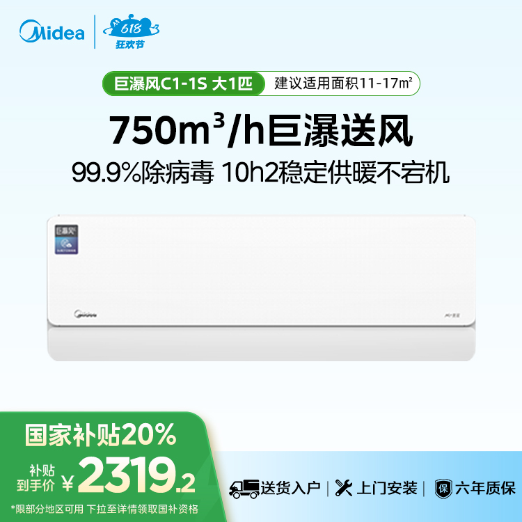美的空调 巨瀑风E KFR-26GW/C1-1S 变频 分体套机 极地白 美的