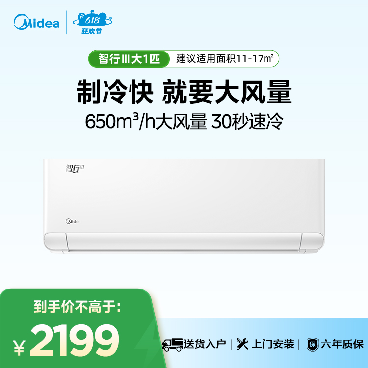 美的智行Ⅲ KFR-26GW/M1-3 变频 分体套机 极地白