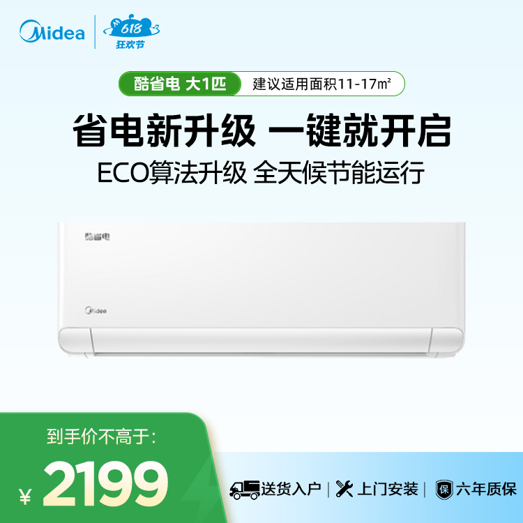 美的酷省电新三级KFR-26GW/N8KS1-3大1匹变频智能空调挂机