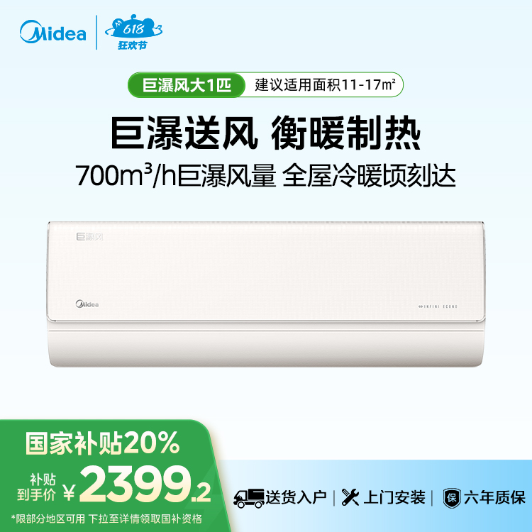 美的空调巨瀑风 KFR-26GW/MQ1-1 变频 分体套机 浅云脂 美的