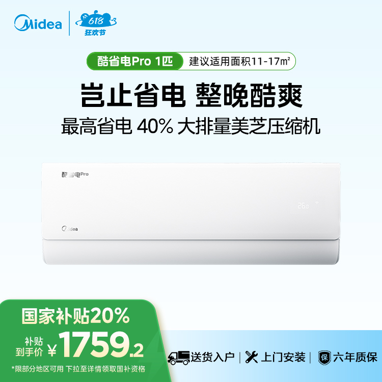 美的空调酷省电Pro KFR-26GW/N8KS1-1P 变频 分体套机 极地白 美的