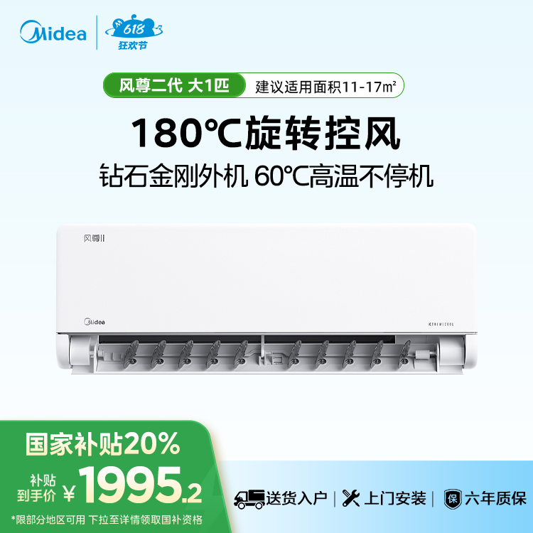 美的空调 大1匹KFR-26GW/N8MXC1Ⅱ  新升级 风尊二代 一键酷省电 变频 分体套机
