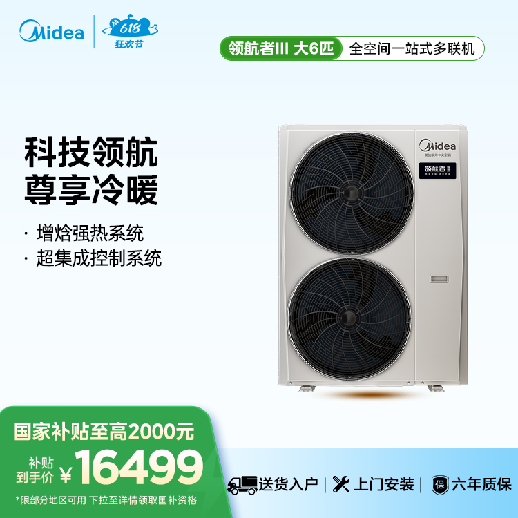 美的中央空调领航者三代多联机一级能效大6匹MJV-160W-E01-LHⅢ【单外机、不包安装】