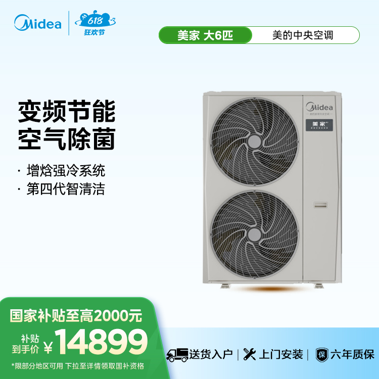 美的家用中央空调智慧家MJV-160W-E01-MZ 单外机、 不包安装