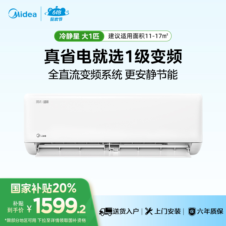 美的空调冷静星III KFR-26GW/PH1-1 变频 分体套机 极地白 美的