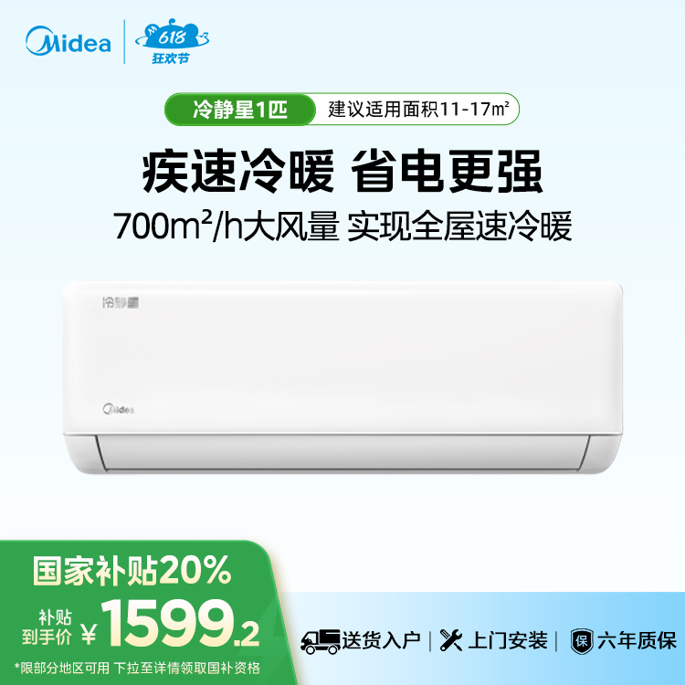 美的空调 冷静星 KFR-26GW/PH2 变频 分体套机 极地白 美的