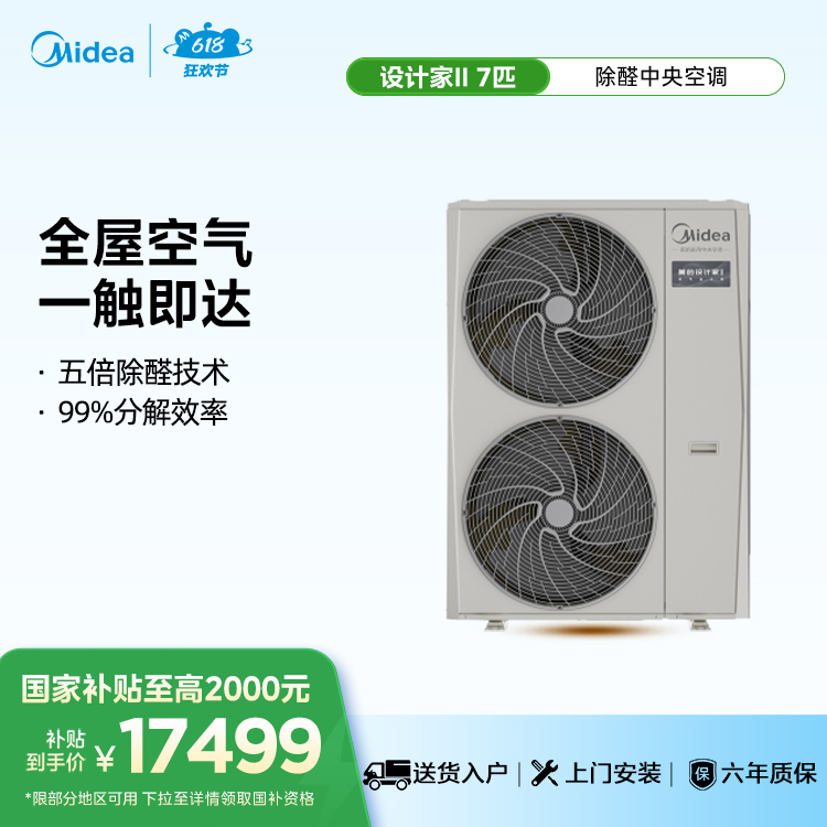 美的 MJV-180W-E01-SJⅡ  家用中央空调设计家多联机单外机、 不包安装