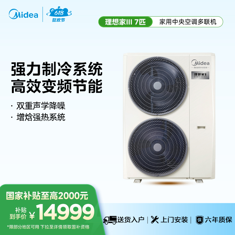 美的家用中央空调理想家多联机MJV-180W-E01-LXⅢ 单外机、不包安装