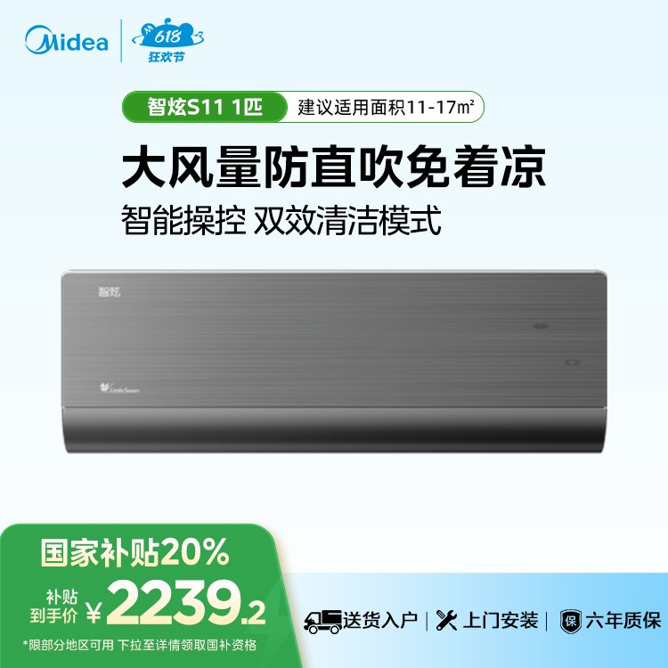 小天鹅空调智炫 KFR-26GW/S11-1 变频 分体套机 玄武灰 