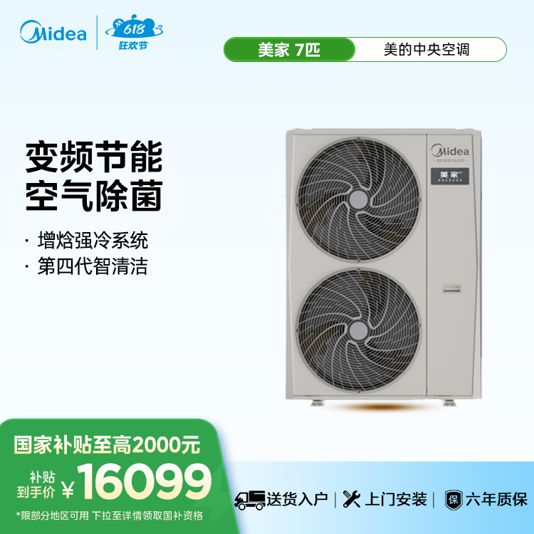 美的 MJV-180W-E01-MZ 家用中央空调智慧家 单外机、 不包安装