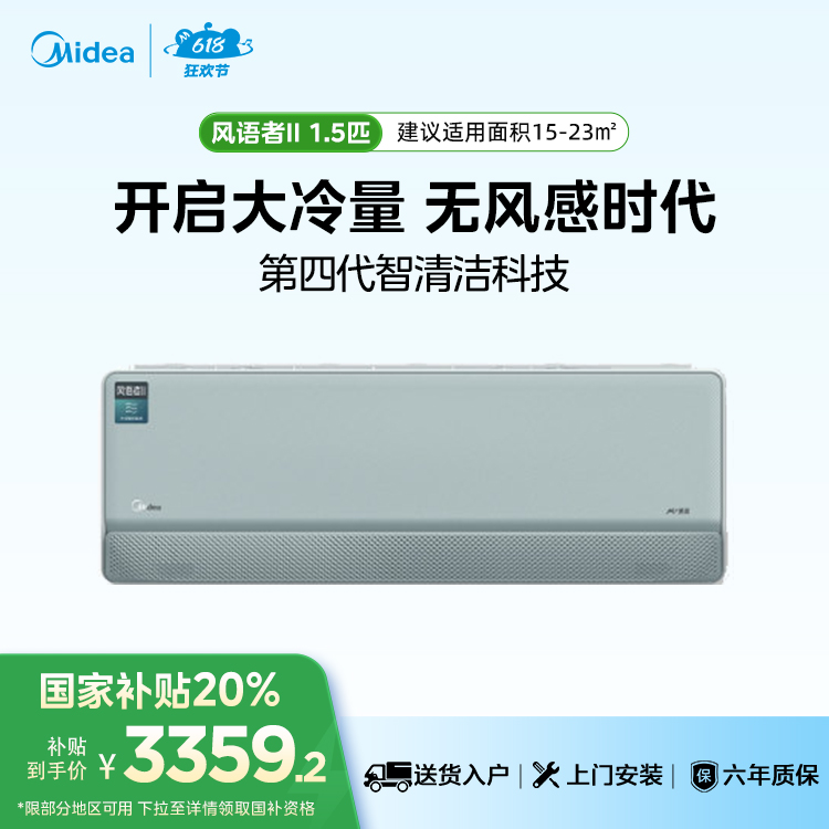 美的空调风语者II KFR-35GW/F1-1 变频 分体套机 青山雾 美的