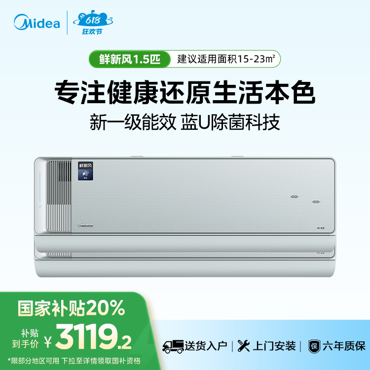 美的空调鲜新风 KFR-35GW/K2-1 变频 分体套机 青山雾 美的