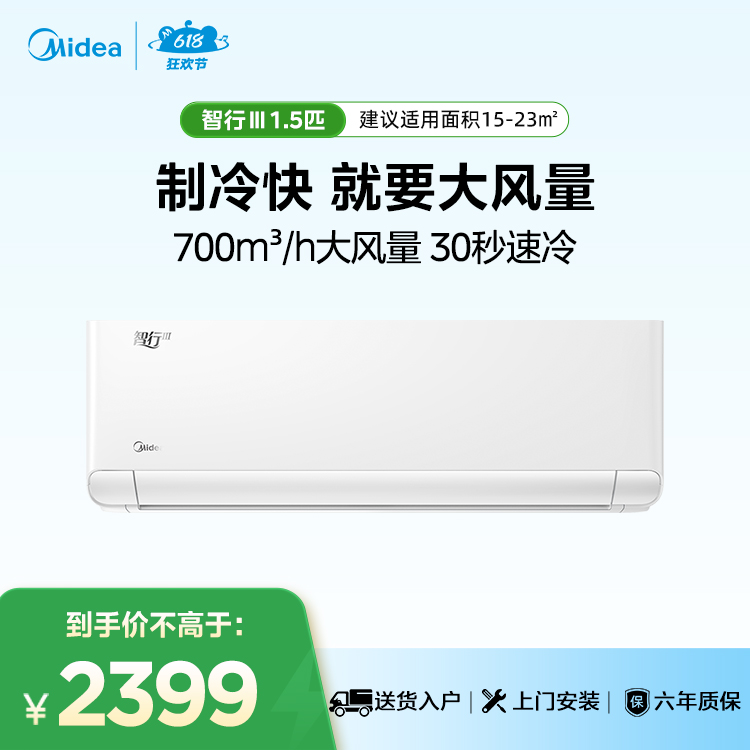 美的智行Ⅲ KFR-35GW/M1-3 变频 分体套机 极地白