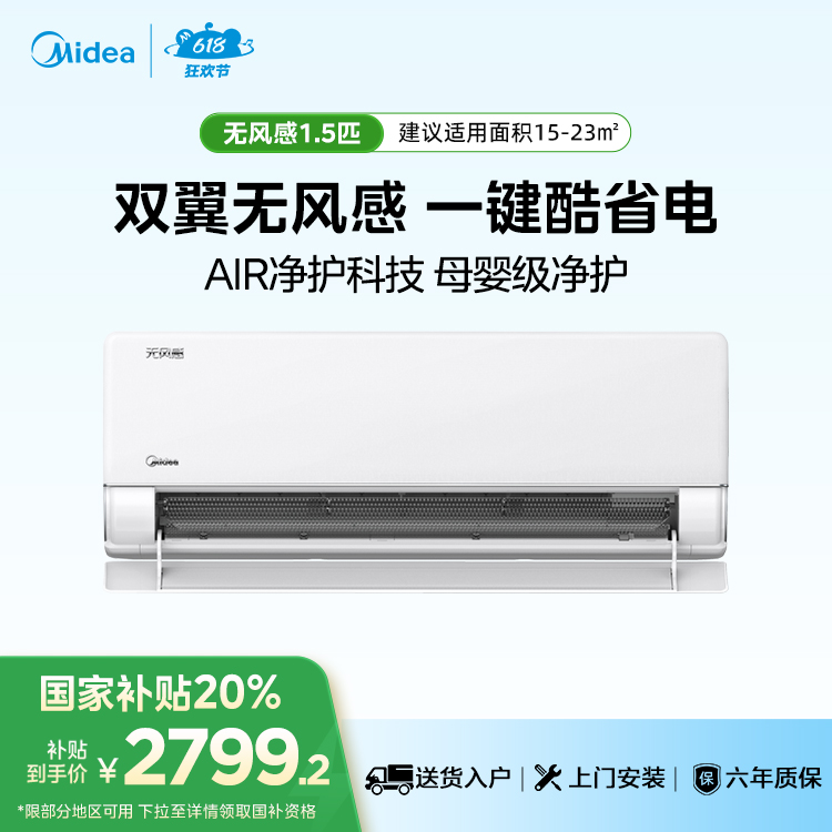 美的 KFR-35GW/N8WF1 变频 分体套机 浅云脂  双翼无风感 低阻驭风 双翼环流