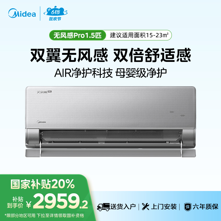 美的 KFR-35GW/N8WF1Pro 变频 分体套机 钛钢灰  双翼无风感 低阻驭风 空调新品