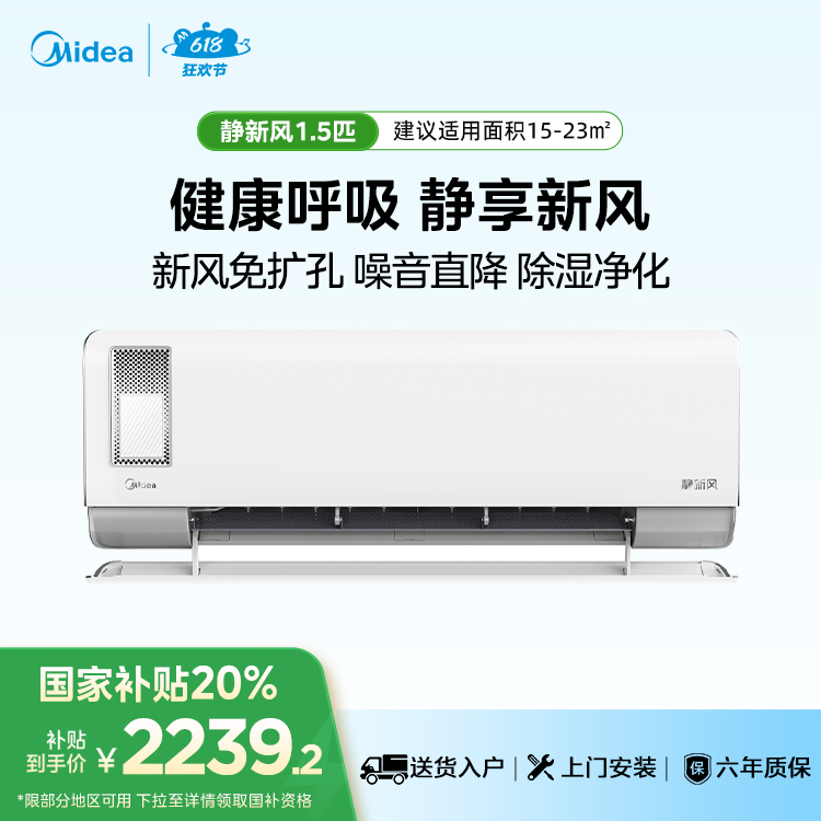 美的静新风1.5匹新一级能效智能变频空调挂机KFR-35GW/N8XF1-1